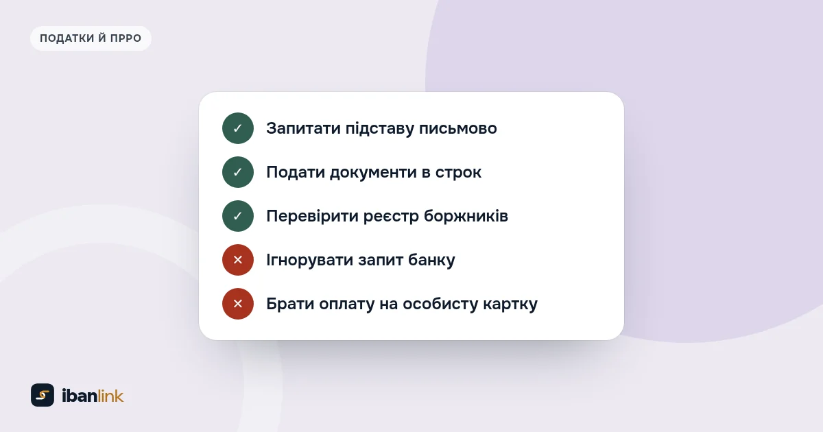 Чекліст дій, коли банк обмежив рахунок ФОП: що зробити одразу і чого краще уникати