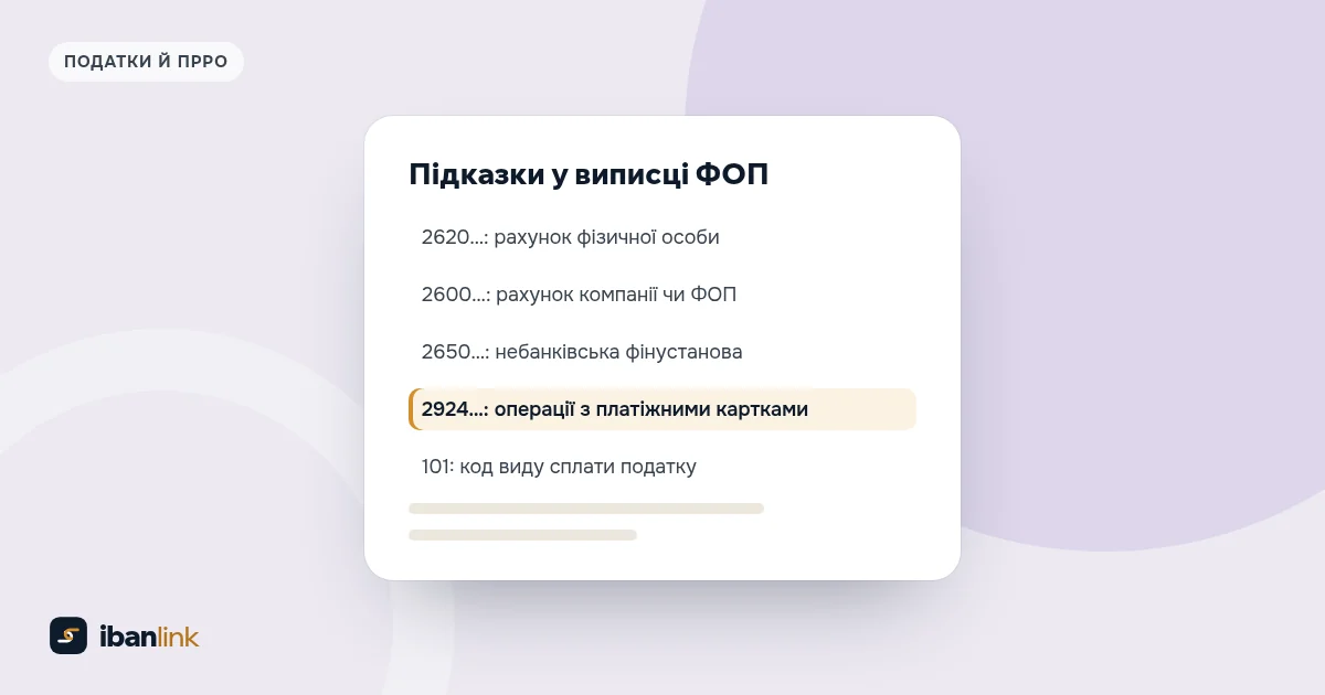 Шпаргалка до виписки ФОП: що означають перші цифри рахунку платника 2620, 2600, 2650, 2924 і код 101