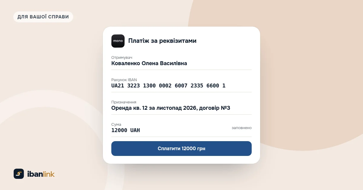 Екран банку з готовим платежем за оренду квартири: 12 000 грн, у призначенні номер квартири, місяць і договір