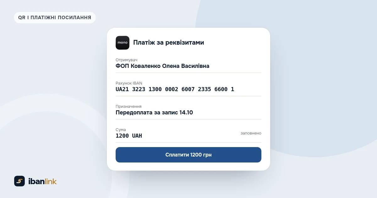 Переказ у monobank, заповнений з посилання НБУ: 1 200 грн для ФОП Коваленко Олена Василівна, передоплата за запис