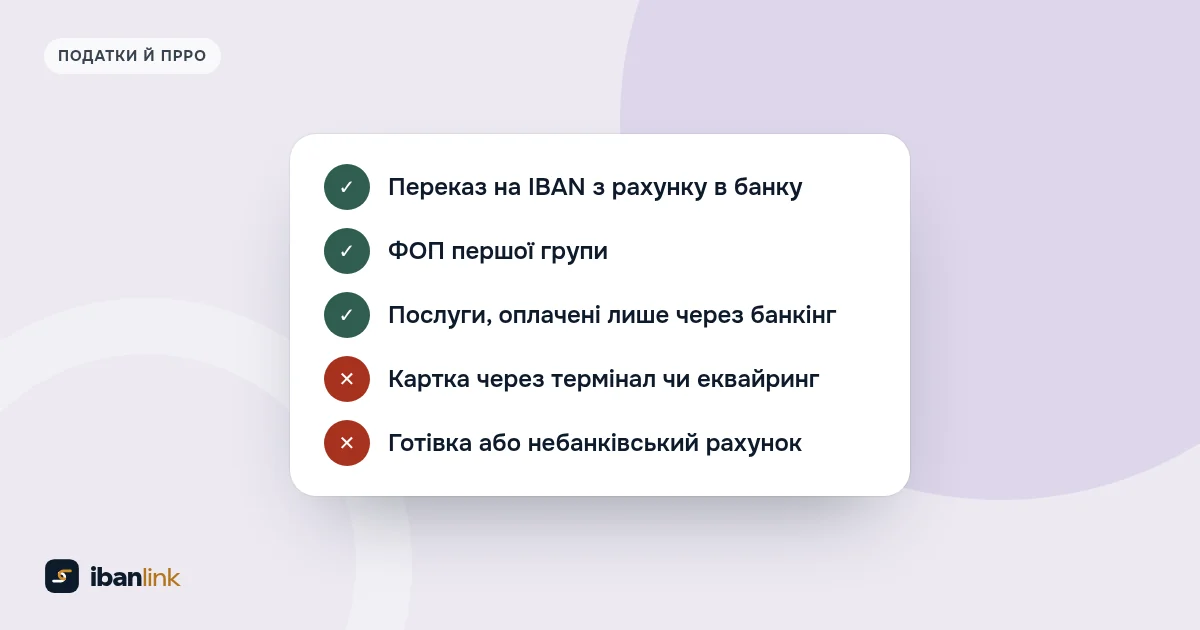 Чекліст: у яких випадках передоплату можна взяти без ПРРО, а в яких на неї потрібен фіскальний чек