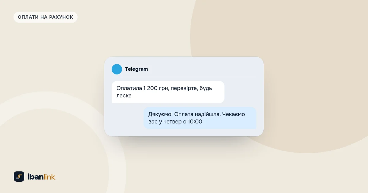 Листування в Telegram: клієнтка пише про оплату 1 200 грн, продавець підтверджує надходження й час запису
