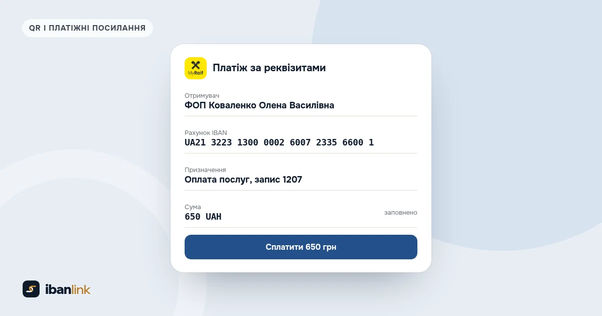 Екран банківського застосунку з платежем, який заповнило посилання НБУ: 650 грн для ФОП Коваленко Олена Василівна