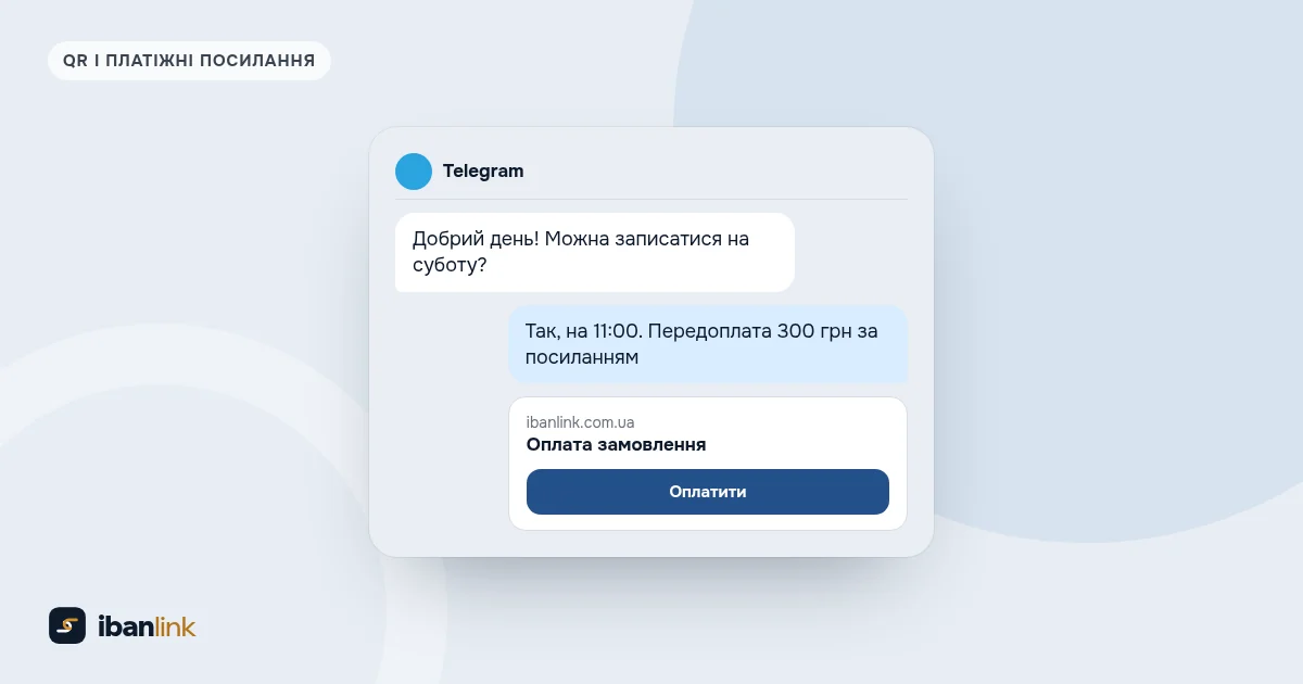 Чат у Telegram: майстер підтверджує запис на суботу й надсилає клієнтці посилання на передоплату 300 грн